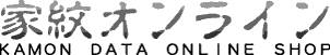 家紋オンライン/